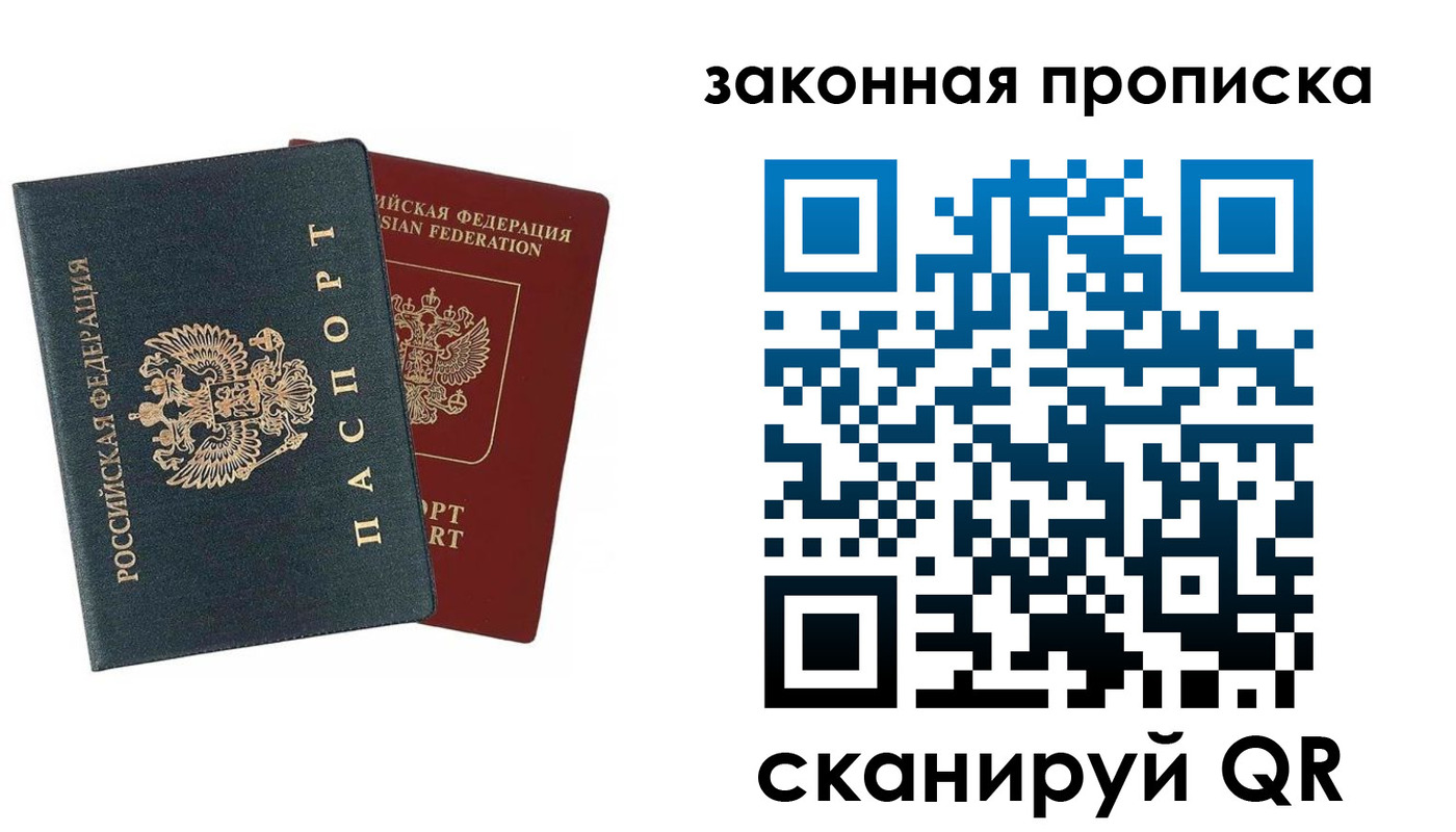 временная прописка в Пскове