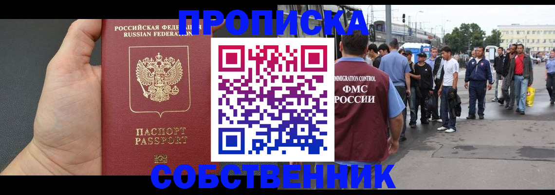 временная прописка в Пскове