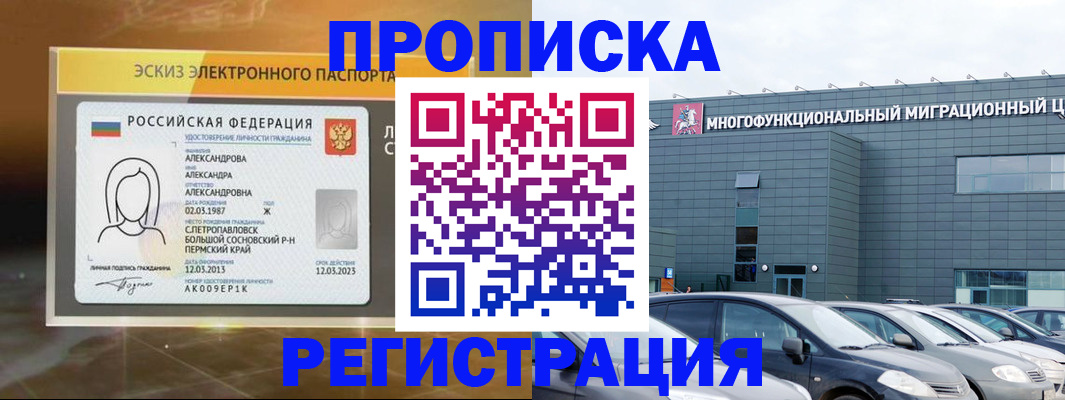 прописка гарантия в Пскове
