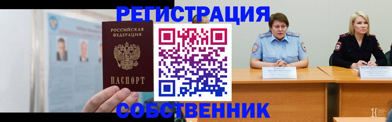 временная регистрация собственник в Пскове