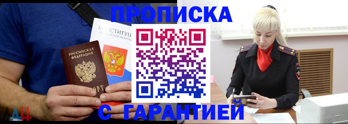 прописка регистрация в Пскове