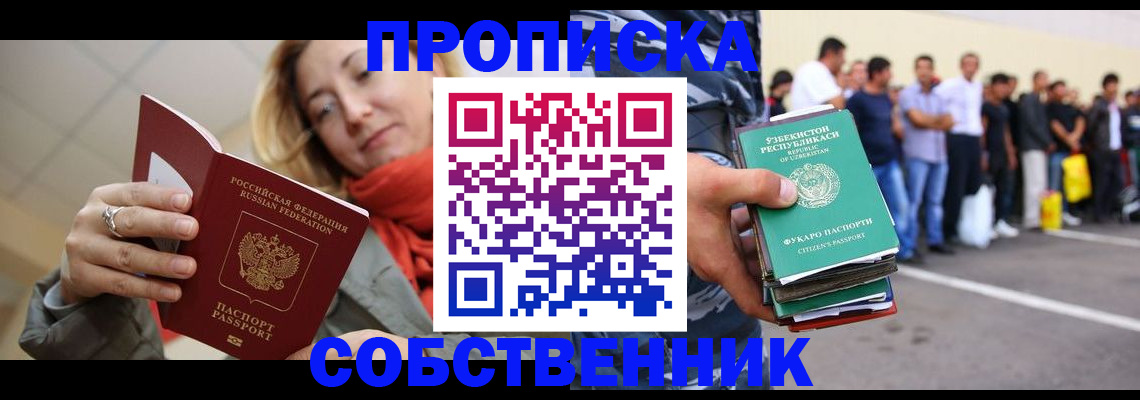 прописка 2025 в Пскове