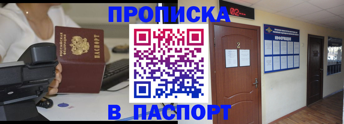 прописка для школы в Пскове