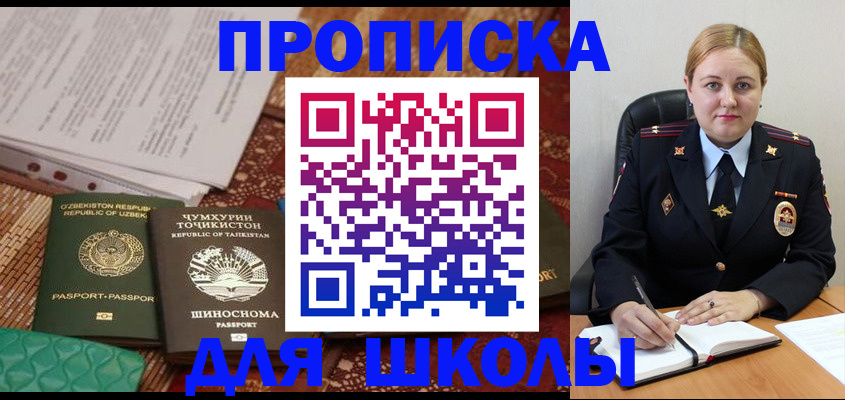 прописка в Пскове