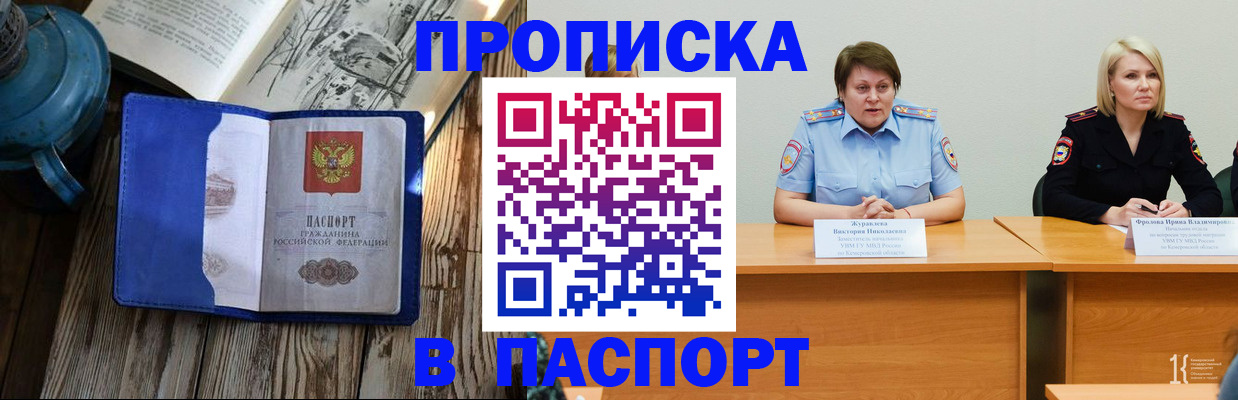 прописка 2025 в Пскове
